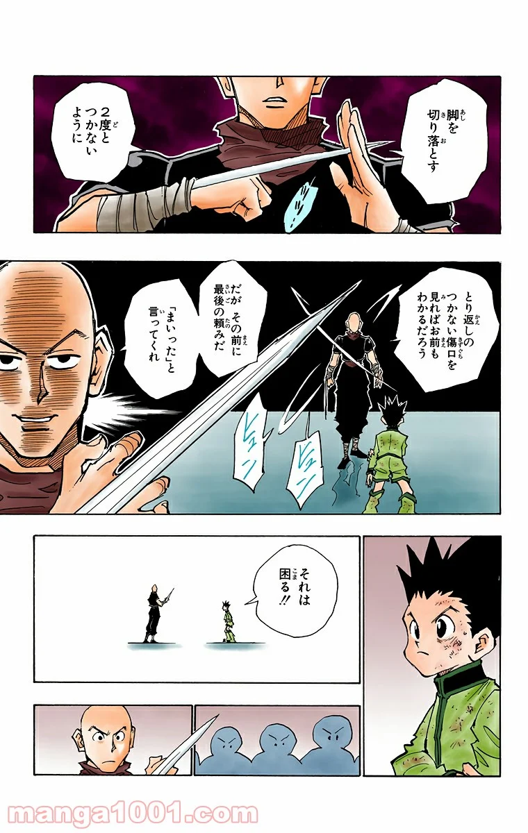 HUNTER X HUNTER 第34話 - Page 7