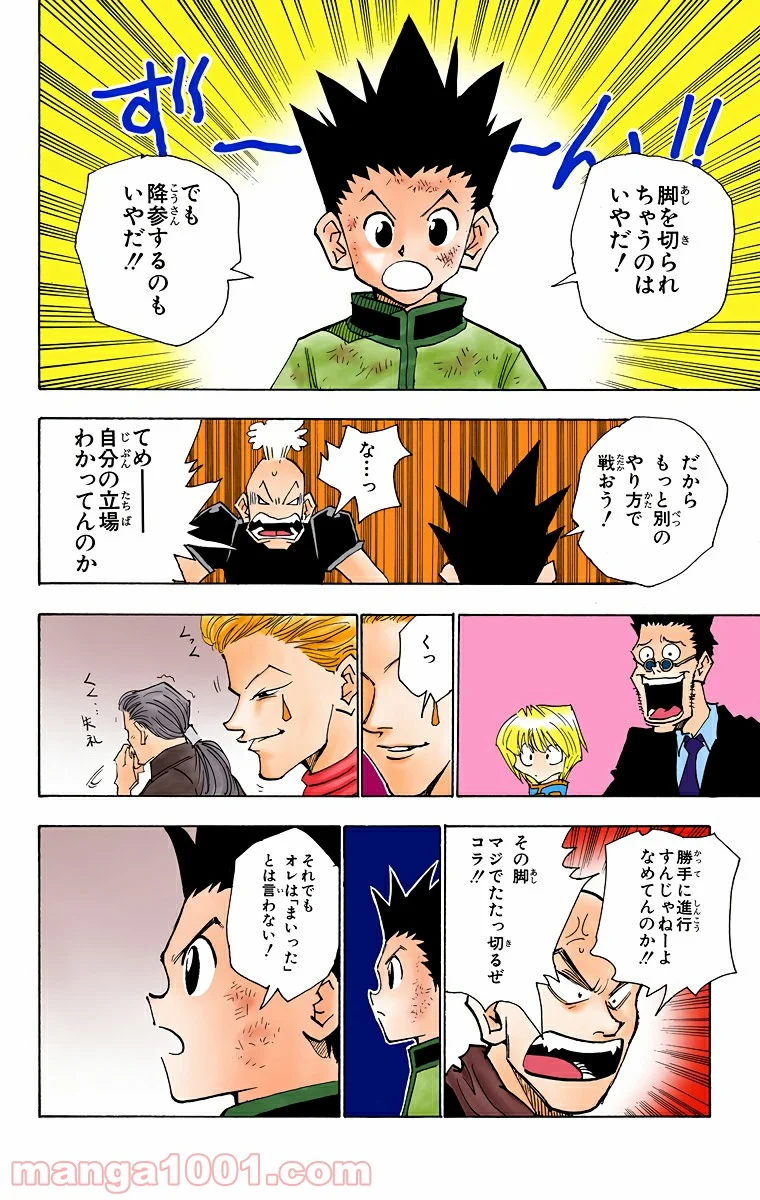 HUNTER X HUNTER 第34話 - Page 8