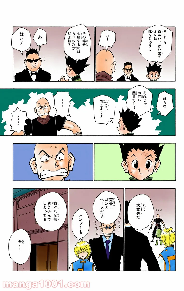 HUNTER X HUNTER 第34話 - Page 9