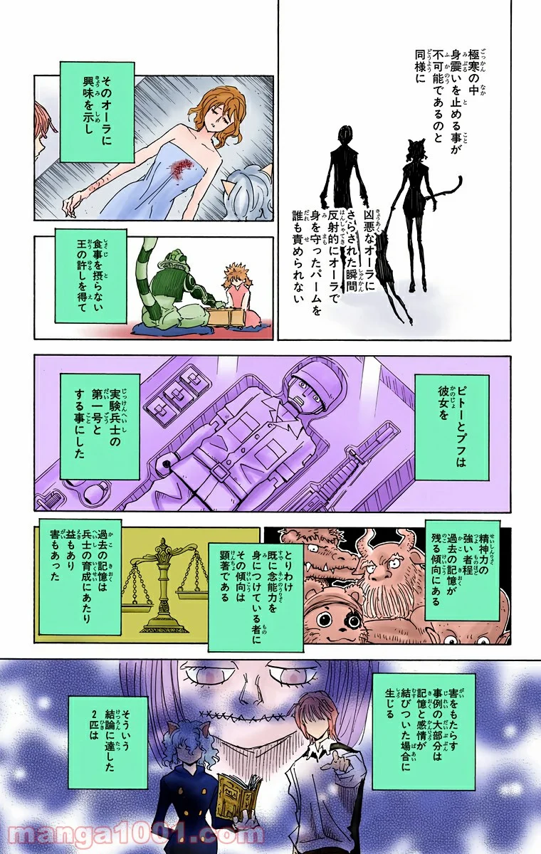 HUNTER X HUNTER - 第294話 - Page 11