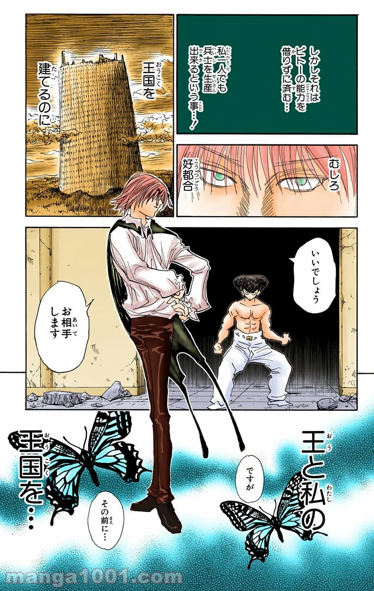 HUNTER X HUNTER 第294話 - Page 19