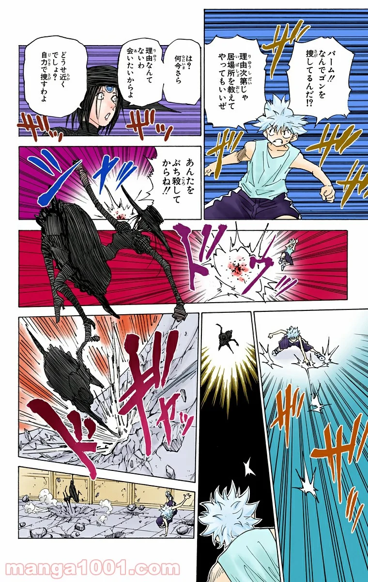 HUNTER X HUNTER 第294話 - Page 4