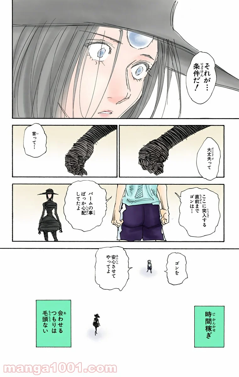 HUNTER X HUNTER - 第294話 - Page 6