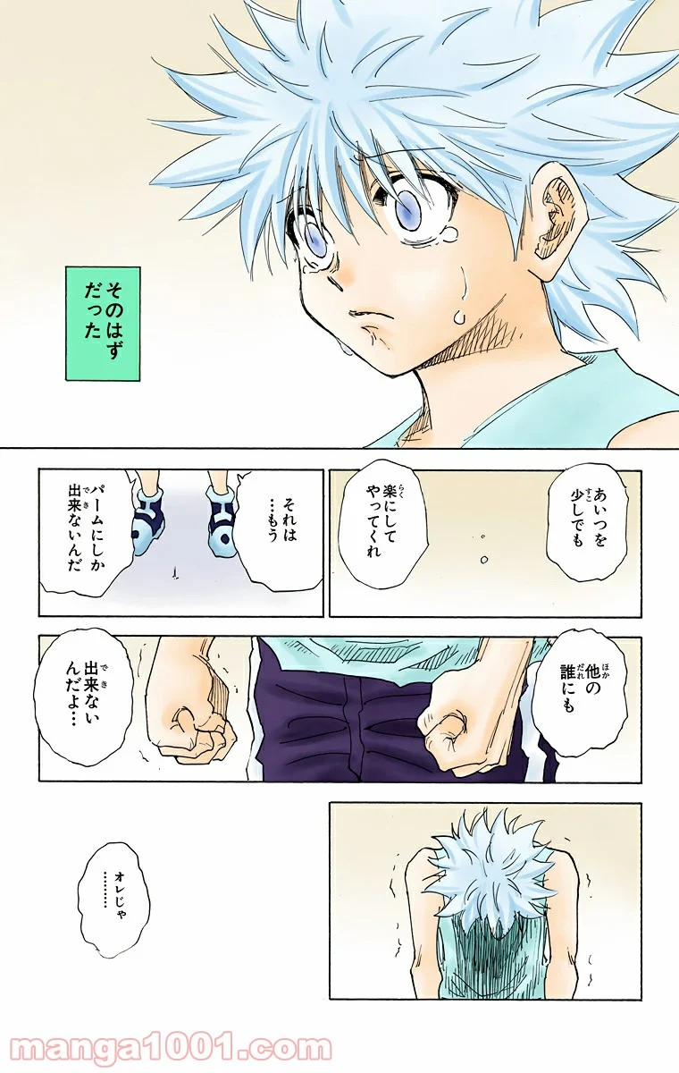 HUNTER X HUNTER - 第294話 - Page 7