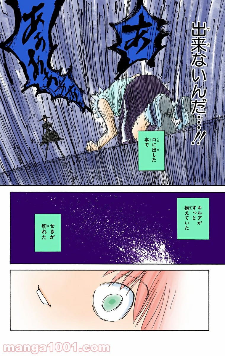 HUNTER X HUNTER 第294話 - Page 8