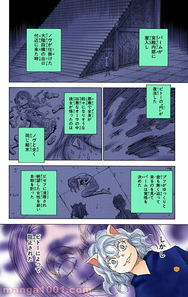 HUNTER X HUNTER 第294話 - Page 10