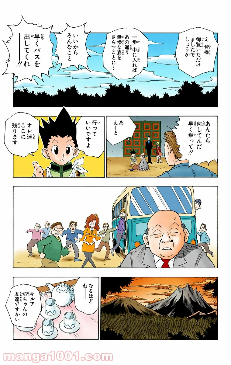 HUNTER X HUNTER 第39話 - Page 11