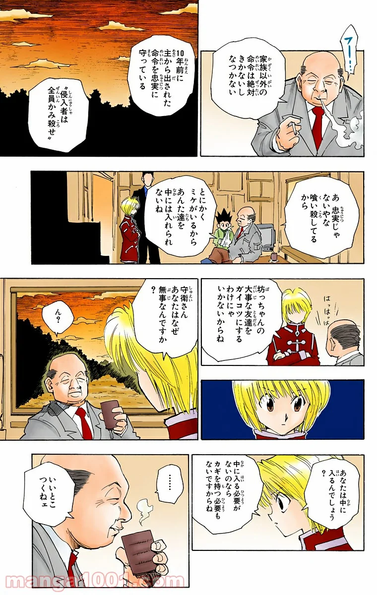 HUNTER X HUNTER 第39話 - Page 13