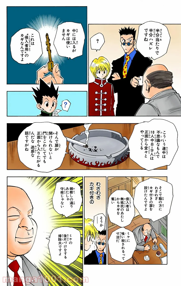 HUNTER X HUNTER 第39話 - Page 14