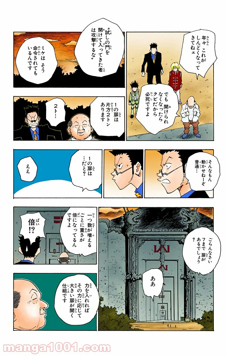 HUNTER X HUNTER 第39話 - Page 18