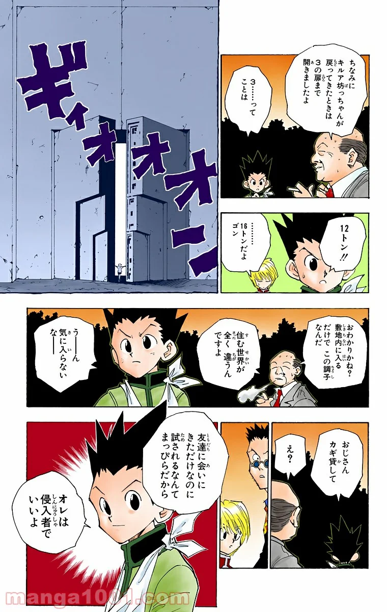 HUNTER X HUNTER 第39話 - Page 19