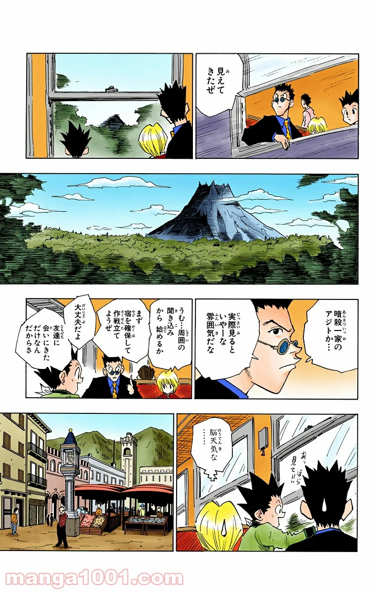 HUNTER X HUNTER 第39話 - Page 3