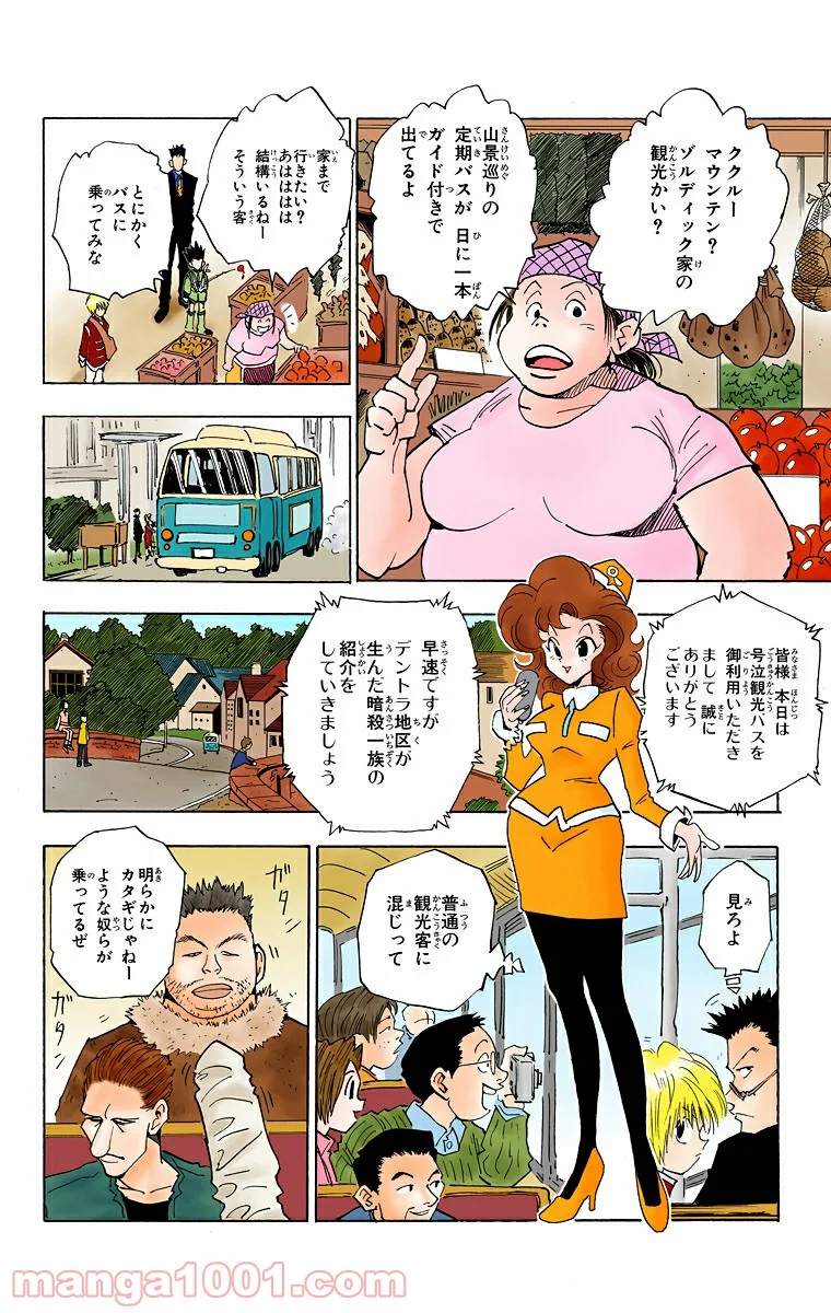 HUNTER X HUNTER 第39話 - Page 4