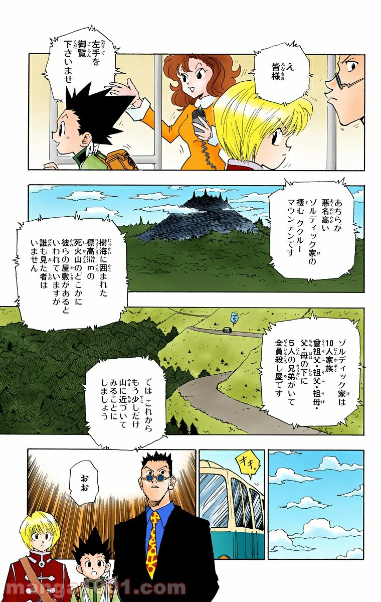 HUNTER X HUNTER 第39話 - Page 5