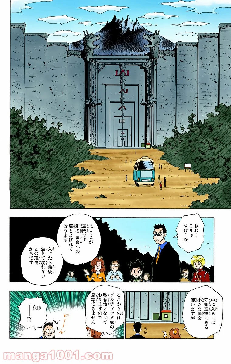 HUNTER X HUNTER 第39話 - Page 6