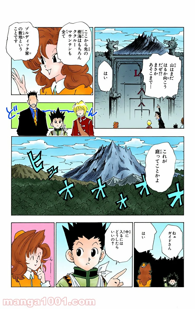 HUNTER X HUNTER 第39話 - Page 7