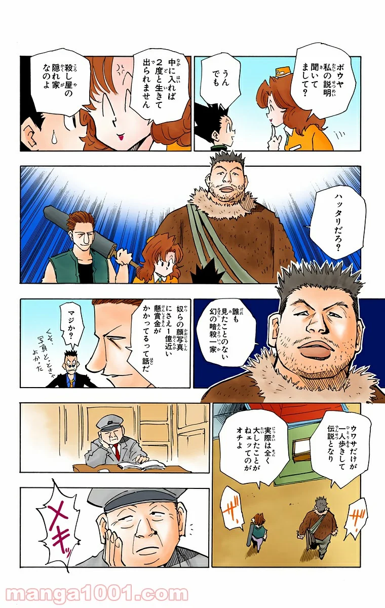 HUNTER X HUNTER 第39話 - Page 8