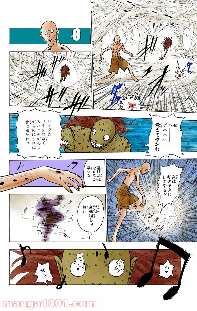 HUNTER X HUNTER 第227話 - Page 2