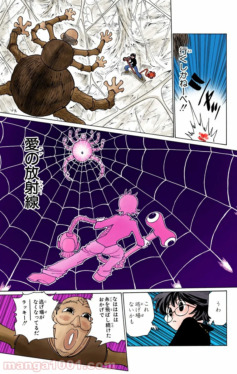 HUNTER X HUNTER 第227話 - Page 11