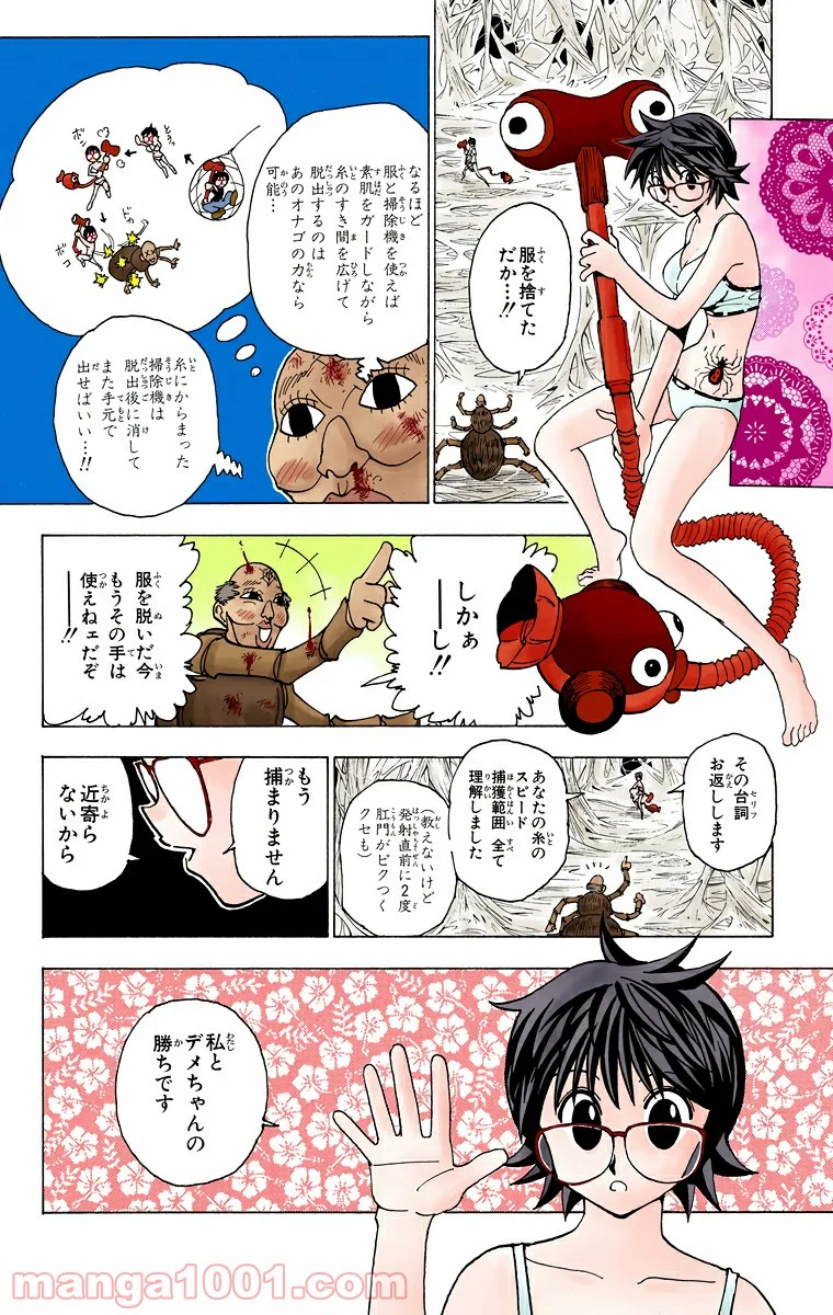 HUNTER X HUNTER 第227話 - Page 14