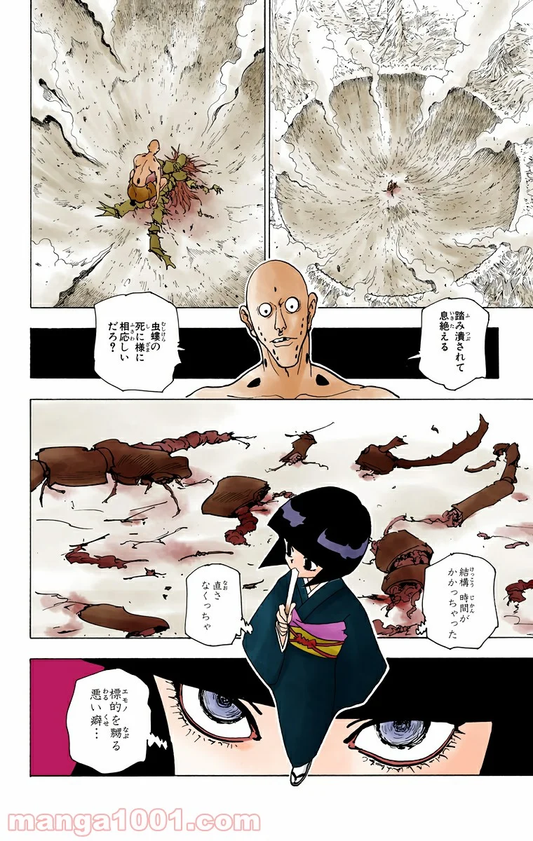 HUNTER X HUNTER 第227話 - Page 4