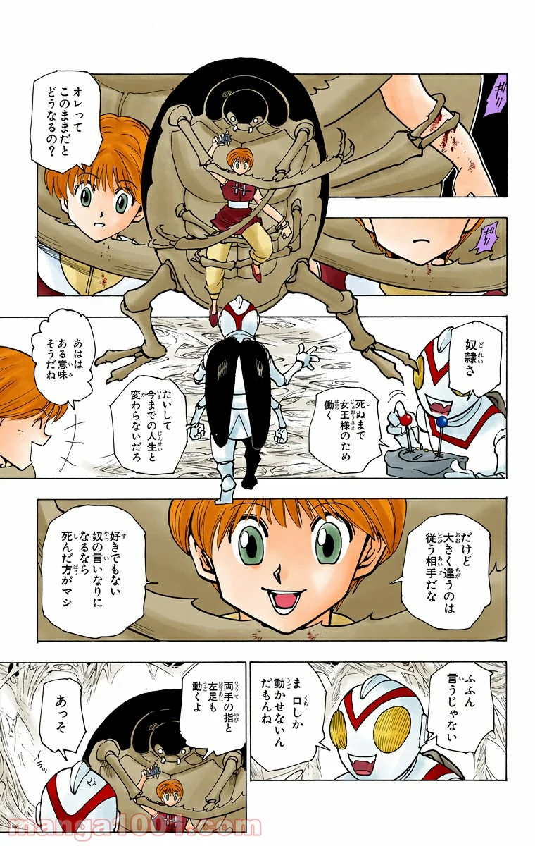 HUNTER X HUNTER 第227話 - Page 5