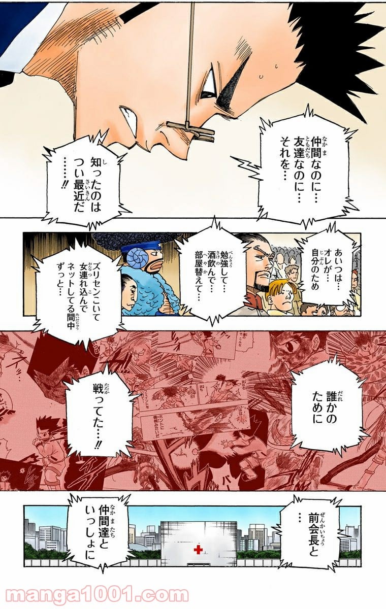 HUNTER X HUNTER 第332話 - Page 8