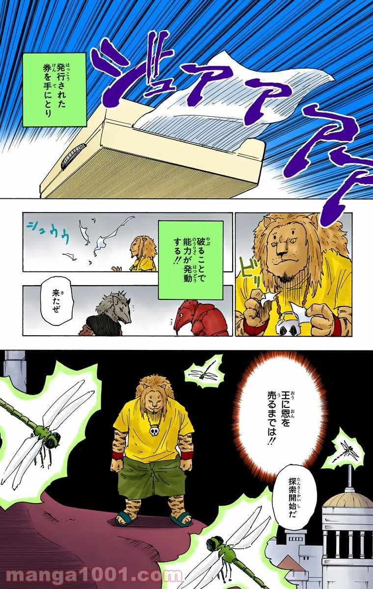 ハンター×ハンター 第248話 - Page 17