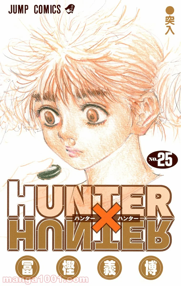 HUNTER X HUNTER 第261話 - Page 1