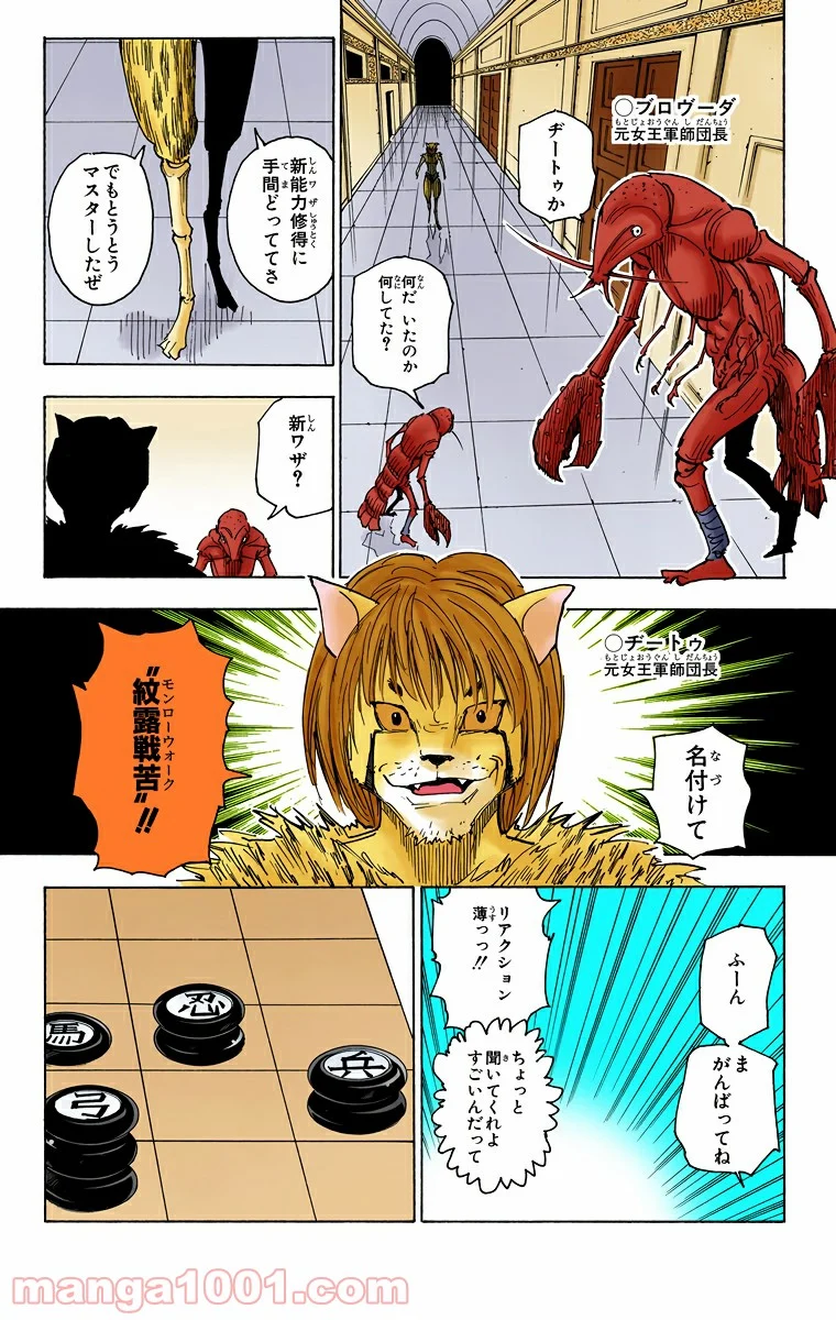 HUNTER X HUNTER 第261話 - Page 14