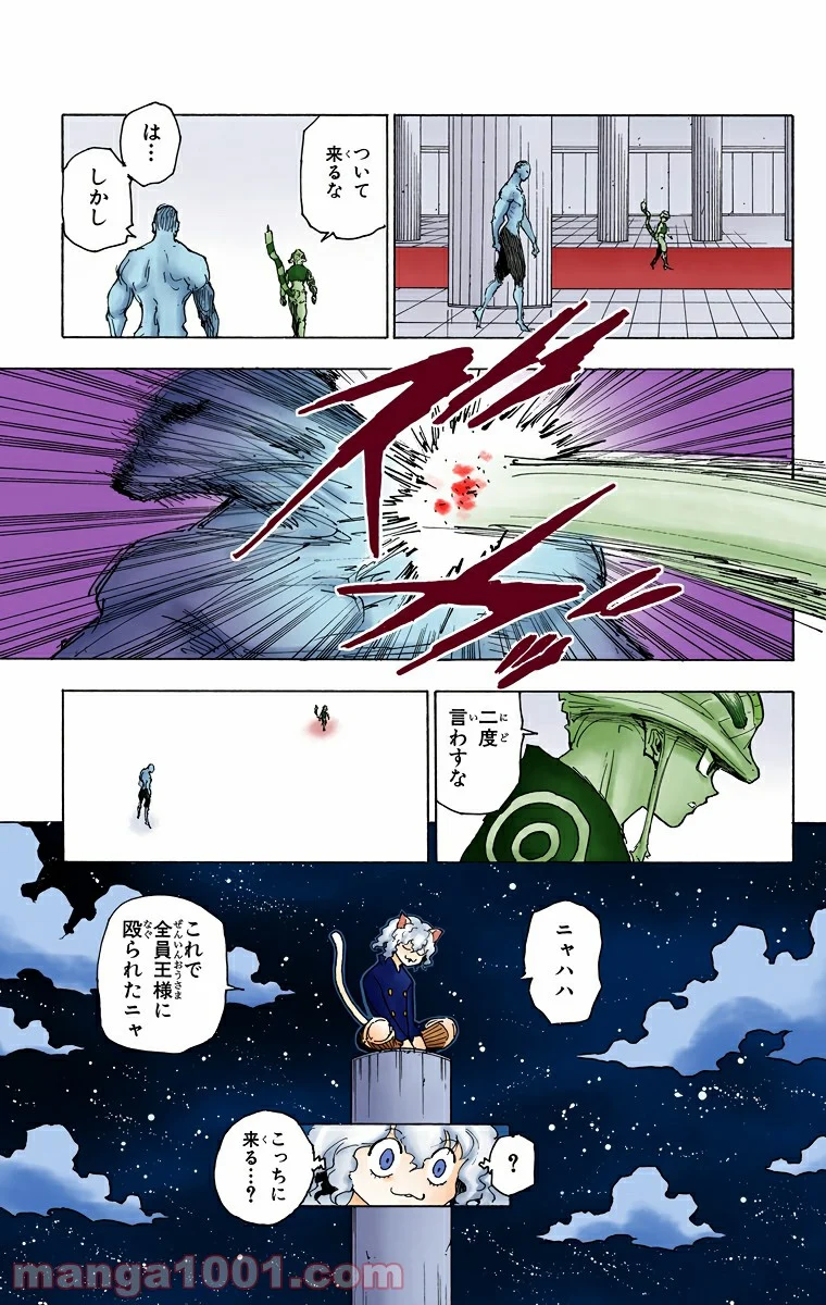 HUNTER X HUNTER 第261話 - Page 19