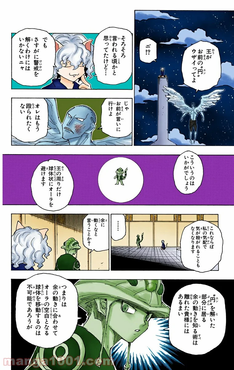 HUNTER X HUNTER 第261話 - Page 20