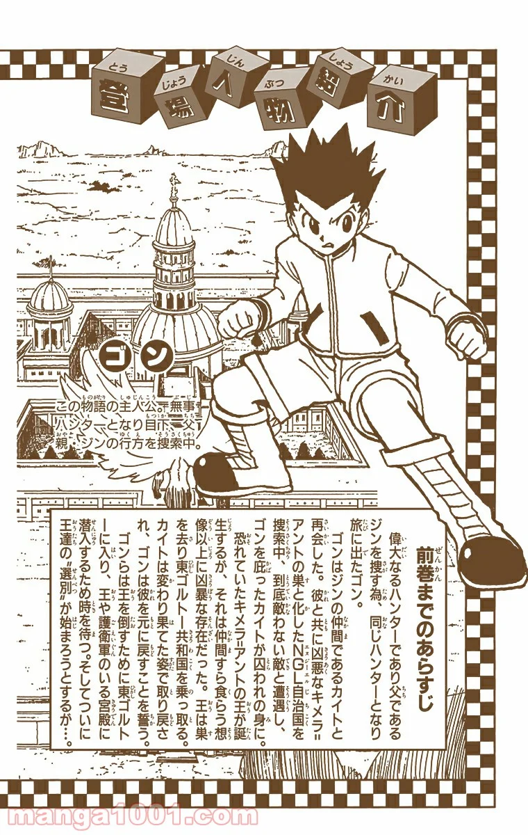 HUNTER X HUNTER 第261話 - Page 3