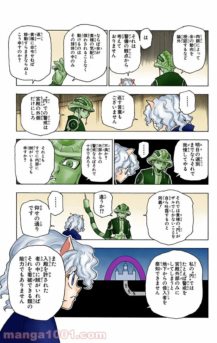 HUNTER X HUNTER 第261話 - Page 21