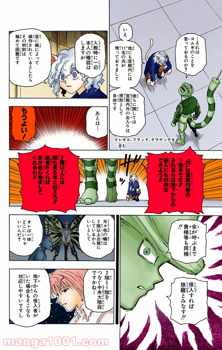 HUNTER X HUNTER 第261話 - Page 22