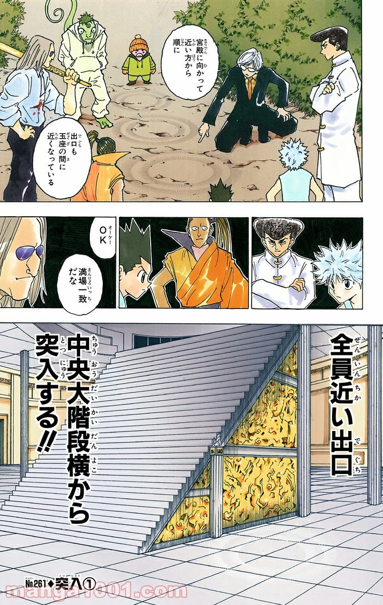 HUNTER X HUNTER 第261話 - Page 5