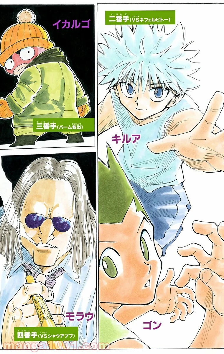 HUNTER X HUNTER 第261話 - Page 7