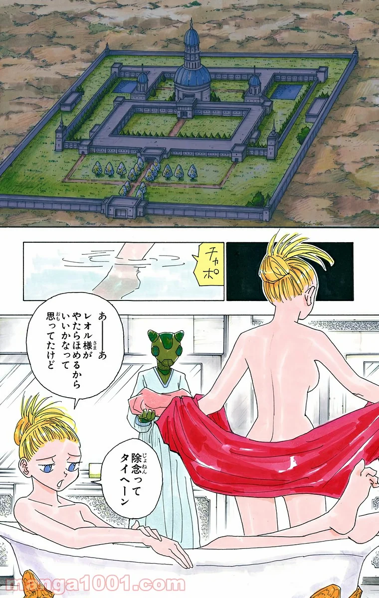 HUNTER X HUNTER 第261話 - Page 8