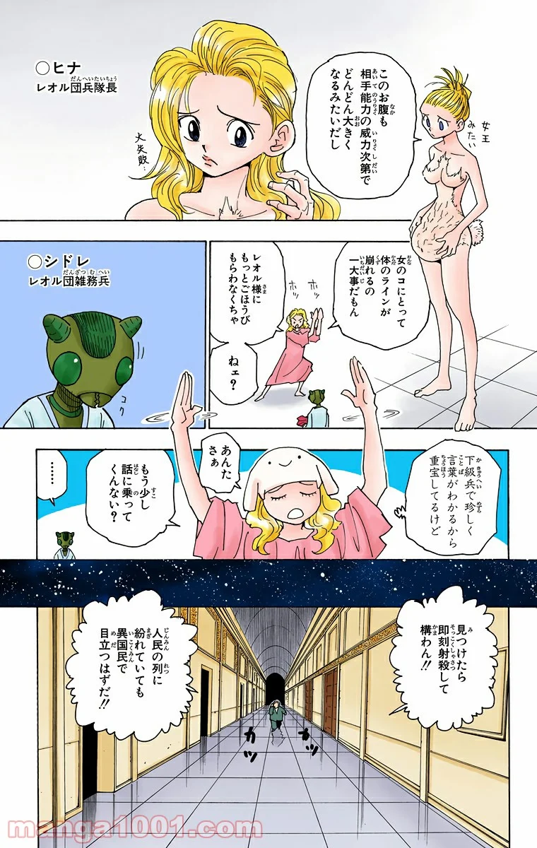 HUNTER X HUNTER 第261話 - Page 9