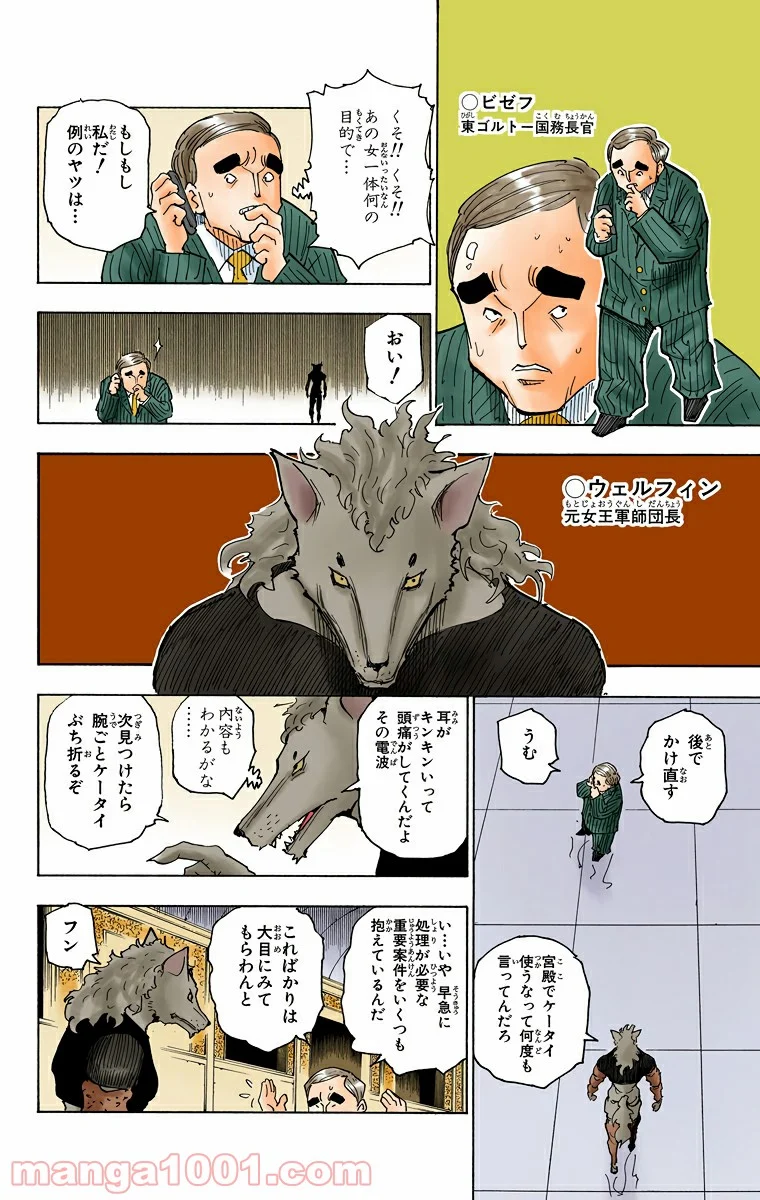 HUNTER X HUNTER 第261話 - Page 10