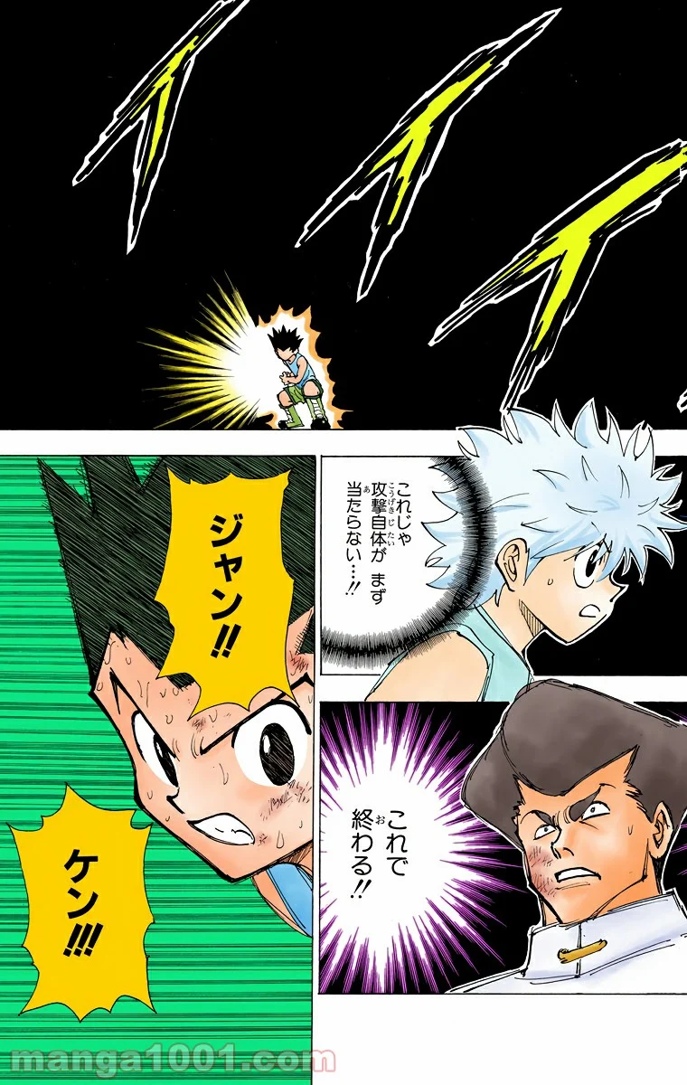 HUNTER X HUNTER 第209話 - Page 3