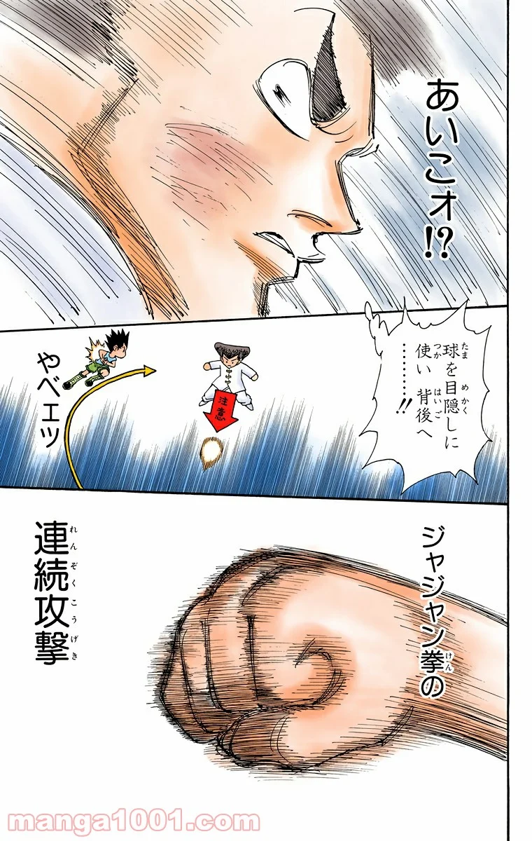 HUNTER X HUNTER 第209話 - Page 7