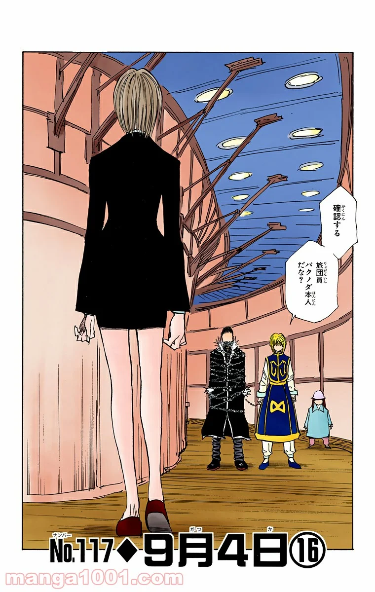 HUNTER X HUNTER 第117話 - Page 2