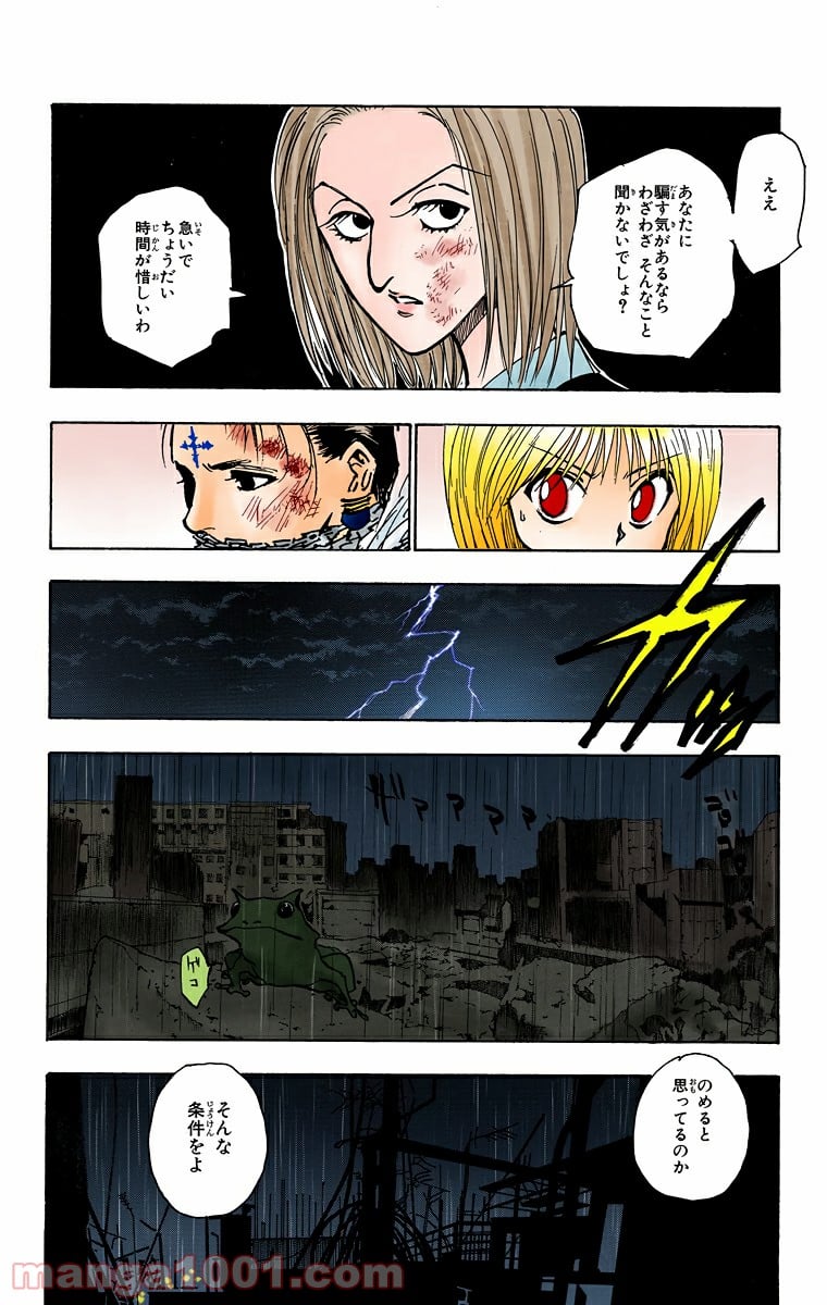 HUNTER X HUNTER 第117話 - Page 14