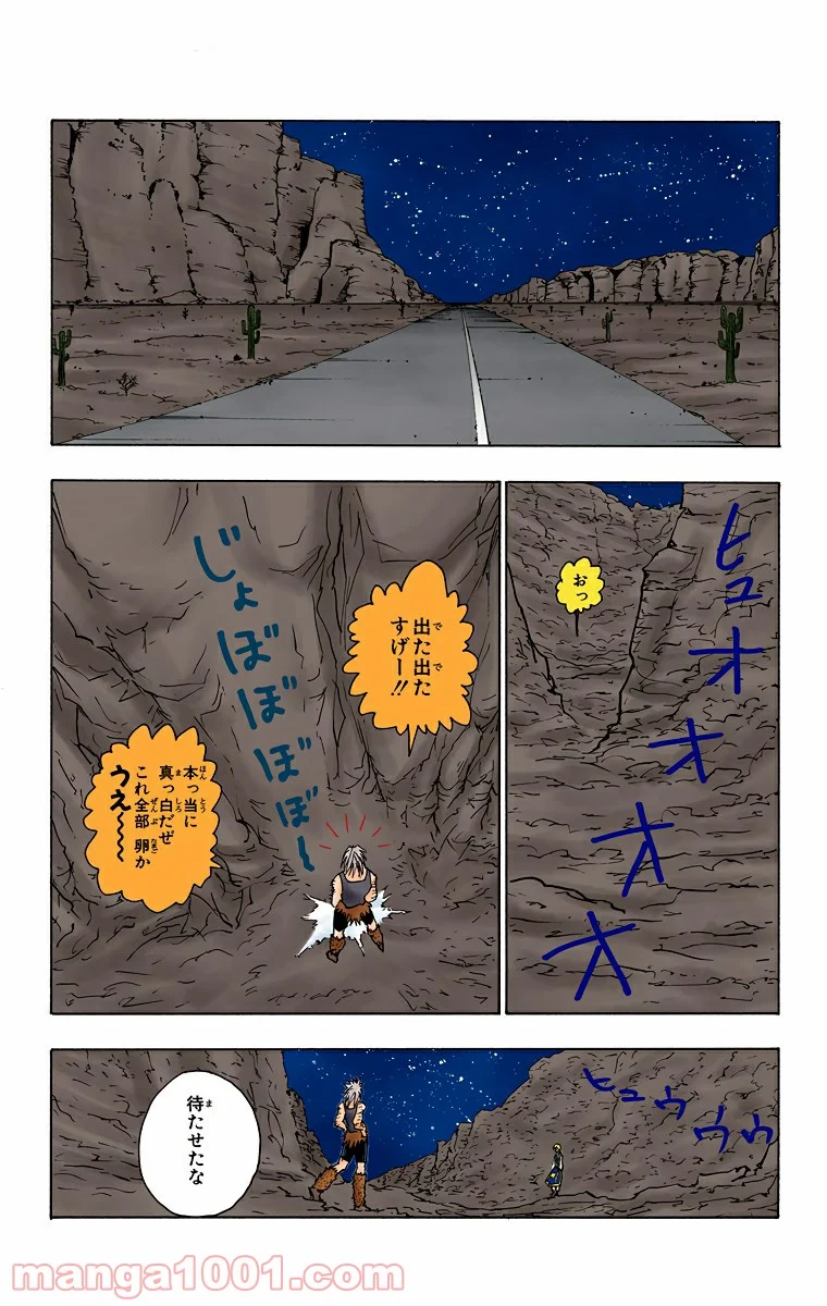 ハンター×ハンター 第81話 - Page 6