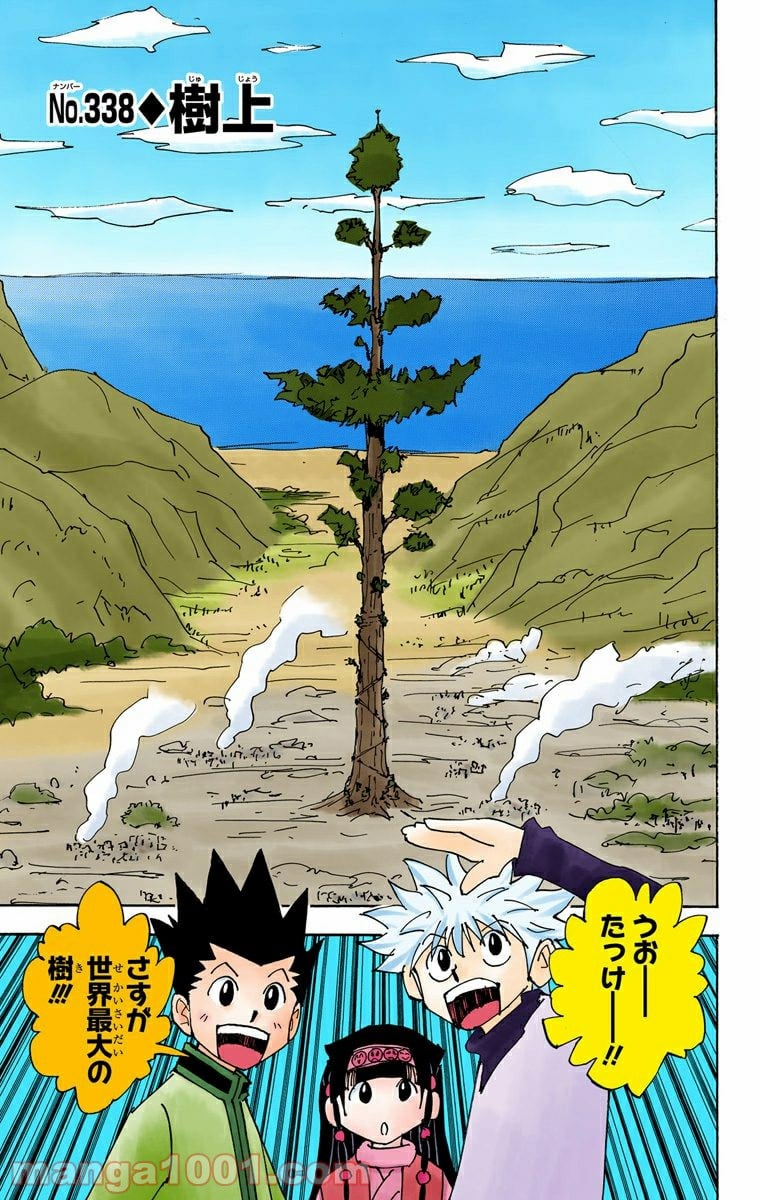 HUNTER X HUNTER 第338話 - Page 1