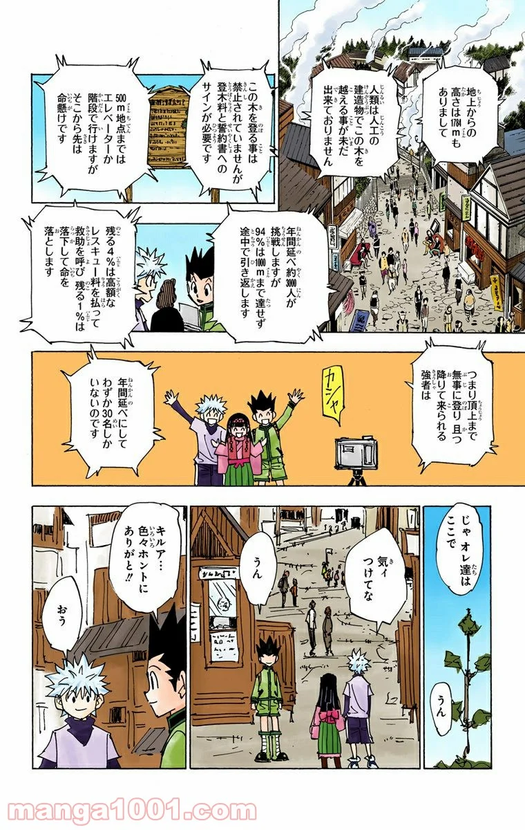 HUNTER X HUNTER 第338話 - Page 2