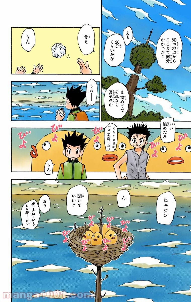 HUNTER X HUNTER 第338話 - Page 12