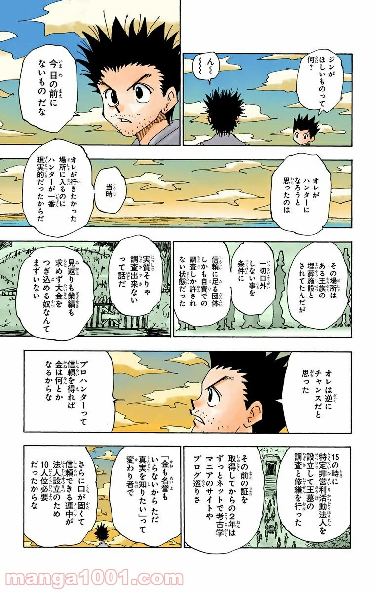 HUNTER X HUNTER 第338話 - Page 13