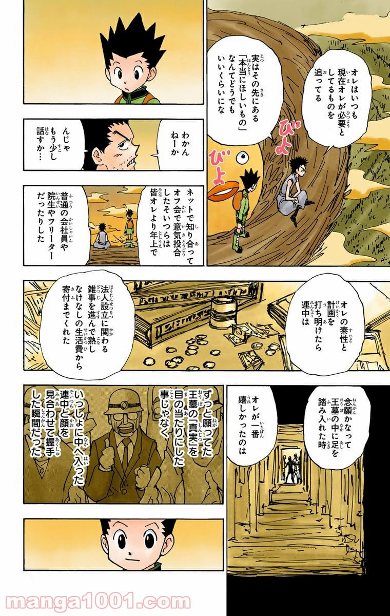 HUNTER X HUNTER 第338話 - Page 14